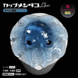 カップメンダコ クリア【カップらーめんのフタ】軟体濃縮ソーダ