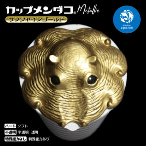 カップメンダコ メタリック【カップらーめんのフタ】サンシャインゴールド