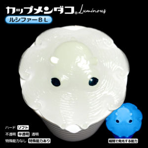 カップメンダコ ルミナス ルシファーBL