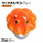 カップメンダコ オリジナル