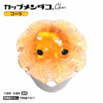 カップメンダコ クリア コーラ