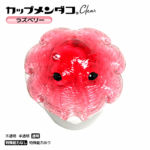 カップメンダコ クリア ラズベリー