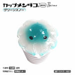 カップメンダコ サーモ miniグリーンスノー