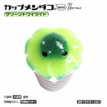 カップメンダコ サーモ miniグリーントワイライト